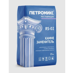 Камнезаменитель мелкозернистый Петроми...