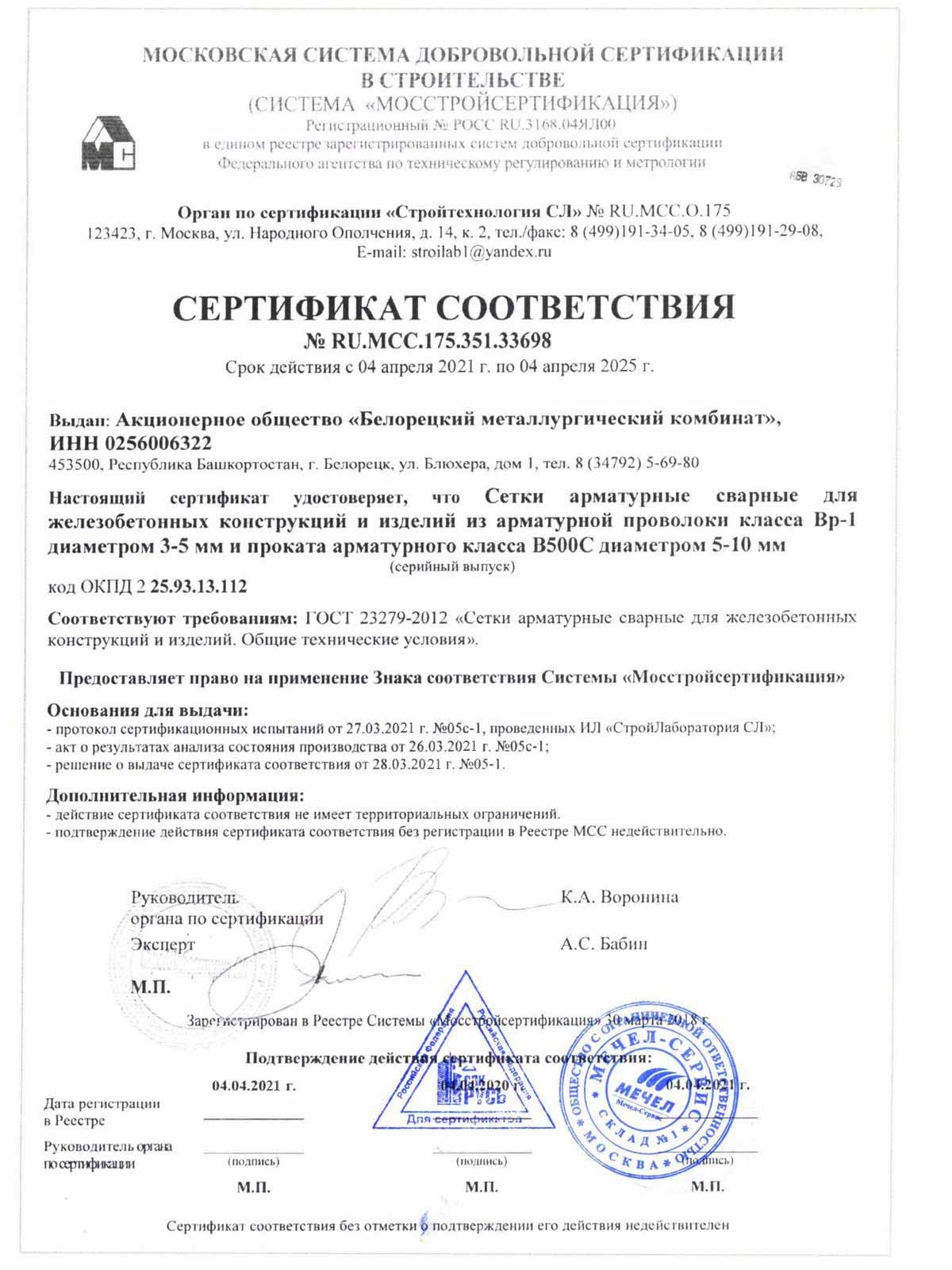 Сертификаты ЖБИ-ЭТАЛОН